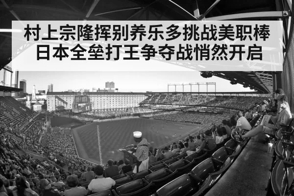 baseball stadium crowd