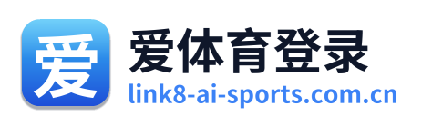 爱体育登录 Logo